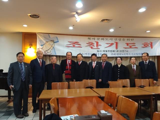 한국노인복지선교협의회 제공.