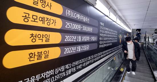 LG에너지솔루션 공모가가 30만원으로 확정됐다. 수요예측 경쟁률은 2023대 1에 달했다. (매경DB)