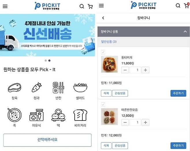 '피킷' 앱 구동 화면. /사진=동네엔라운드