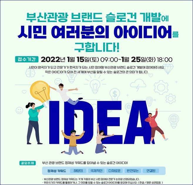 부산시는 국제관광도시 부산을 전세계에 알리기 위한 홍보BI 및 슬로건을 모집한다. 이번 공개모집은 오는 15일부터 25일까지 진행된다./사진=부산시 제공