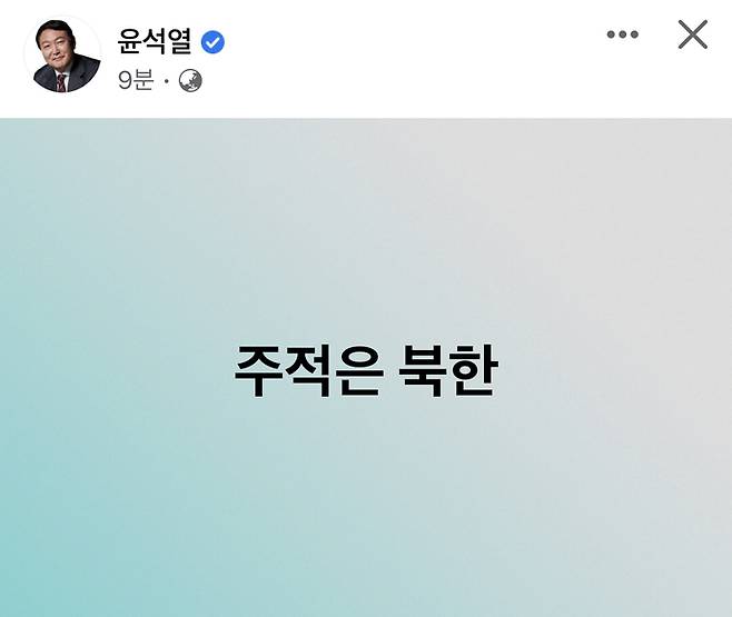 [서울=뉴시스] 윤석열 국민의힘 대선 후보 "주적은 북한".(출처: 윤석열 후보 페이스북) 2022.01.14  *재판매 및 DB 금지