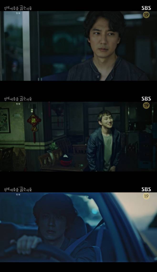 악의 마음을 읽는 자들