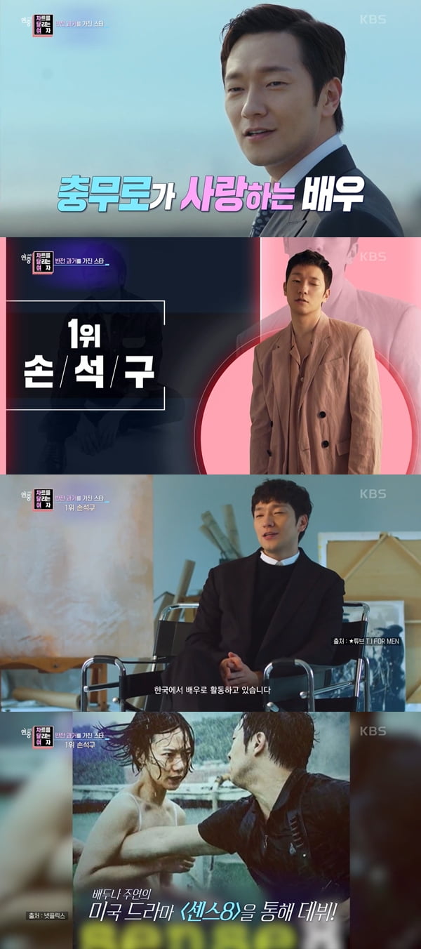 손석구 /사진=KBS2 '연중 라이브' 방송화면 캡처