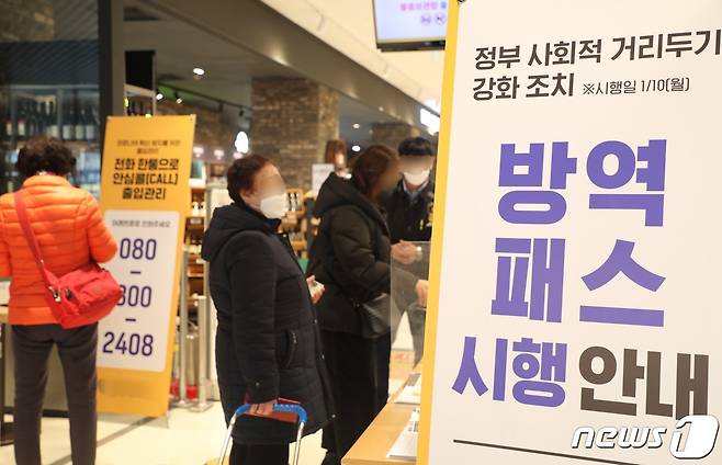 대형마트·백화점이 신종 코로나바이러스 감염증(코로나19) 방역패스 시행 대상으로 적용된 첫날인 10일 오전 부산 한 대형마트 입구에 손님들이 방역패스 인증을 하기 위해 줄을 서고 있다. 2022.1.10/뉴스1 © News1 노경민 기자