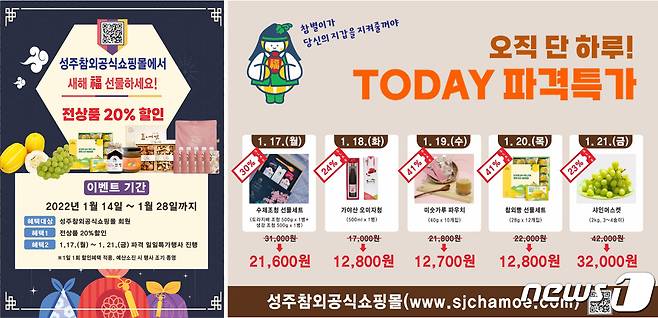 성주군 참외공식쇼핑몰 설맞이 특별행사/© 뉴스1