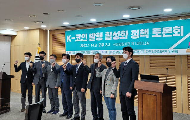 14일 국회의원회관에서 K-코인 발행 활성화 정책토론회가 열렸다.(사진=노웅래 의원실)