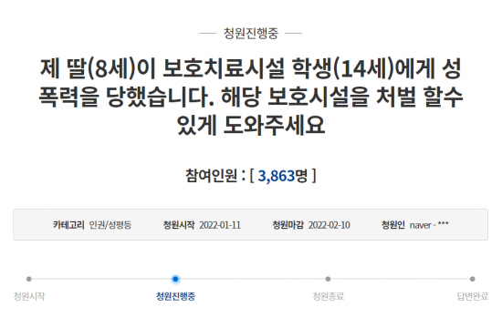 사진=청와대 국민청원 캡처