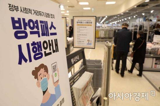 방역패스 의무 적용 대상에 면적 3천㎡ 이상의 쇼핑몰, 마트, 백화점, 농수산물유통센터, 서점 등 대규모 상점이 추가된 10일 서울 시내 한 대형마트에서 시민들이 입장을 위해 방역패스 유효 상태를 확인하고 있다. /문호남 기자 munonam@