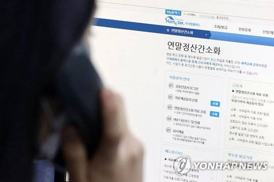 연말정산 간소화 서비스