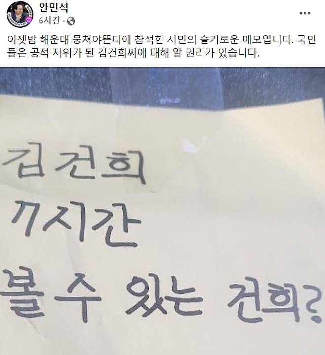 안민석 더불어민주당 의원이 15일 페이스북에 올린 글. [페이스북 캡처]