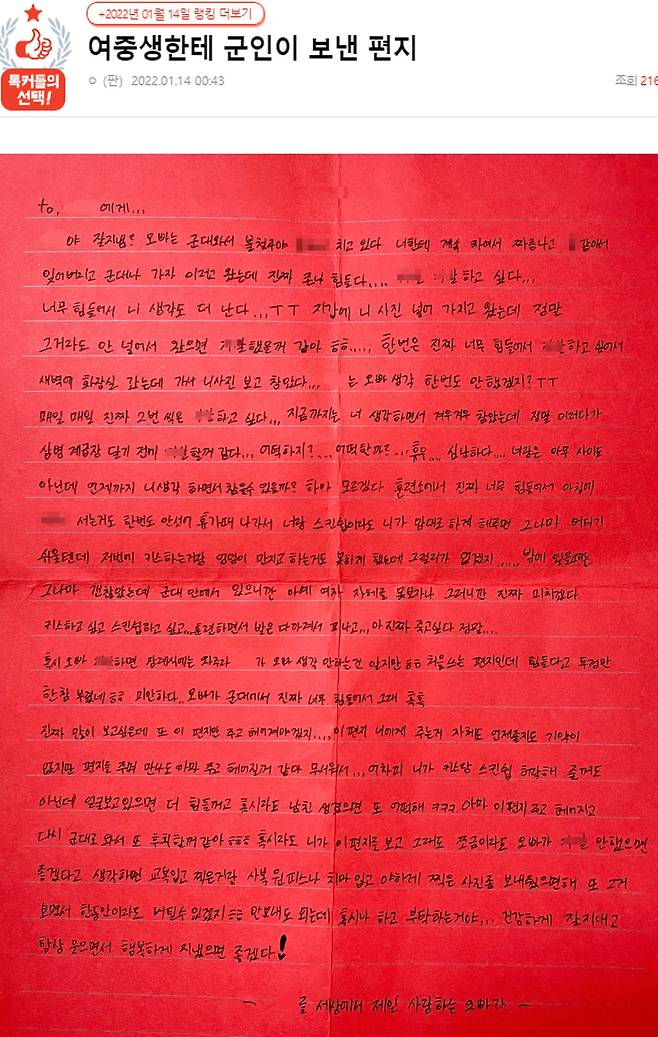14일 온라인 커뮤니티 ‘네이트판’에는 ‘여중생한테 군인이 보낸 편지’라는 제목의 게시물이 올라왔다. [네이트판 캡처]