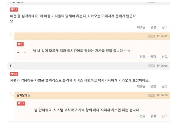 해당 글에는 카카오모빌리티 시스템을 지적하는 댓글이 달렸다[한 온라인 커뮤니티 갈무리]