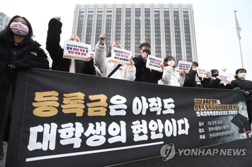 '2022년 등록금 인하하라' [연합뉴스 자료사진]