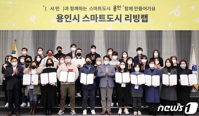 용인시청에서 15일 열린 '용인시 스마트도시 리빙랩' 발대식에서 참석자이 기념촬영을 하고 있다.(용인시 제공) © News1