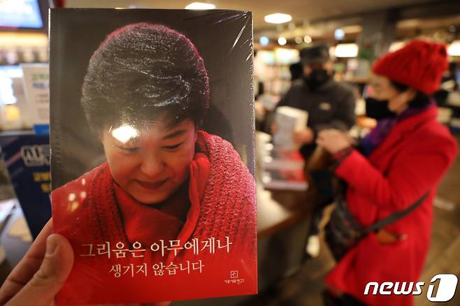 30일 오후 서울 종로구 교보문고 광화문점에 박근혜 전 대통령이 지난 4년간 옥중에서 지지자들과 나눈 편지를 묶어 펴낸 신간 '그리움은 아무에게나 생기지 않습니다'가 진열돼 있다. 2021.12.30/뉴스1 © News1 조태형 기자