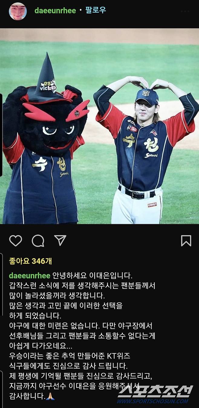 이대은 SNS 캡쳐