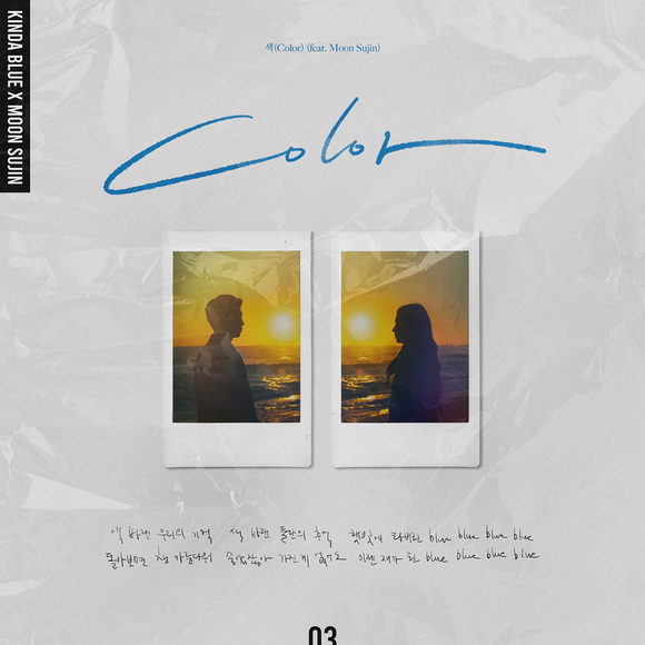 킨다블루가 16일 신곡 '색'을 발표한다. /NINE21 제공