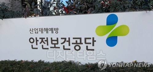 안전보건공단 사업안전보건인증원은 16일 산업현장의 유해·위험 기계 방호장치·보호구 연구개발, 연구개발을 위한 시험장비 구매 비용을 지원한다고 밝혔다. 안전보건공단 현판. <연합뉴스>