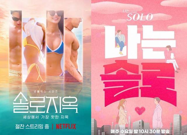 그야말로 '연애 리얼리티 전성시대'다. SBS플러스, 넷플릭스 제공