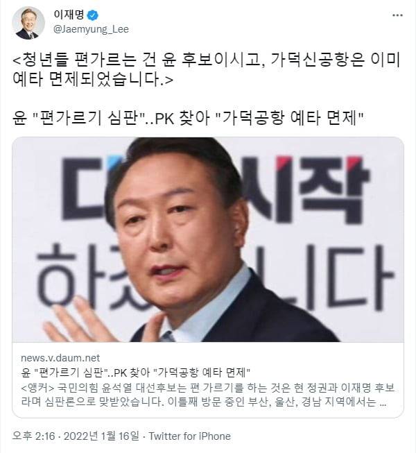 사진=이재명 더불어민주당 대선후보 트위터 캡처