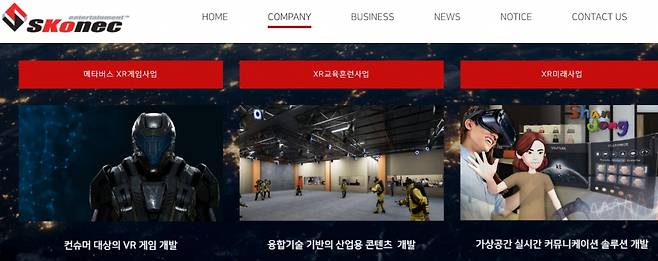 스코넥엔터테인먼트 홈페이지 캡쳐