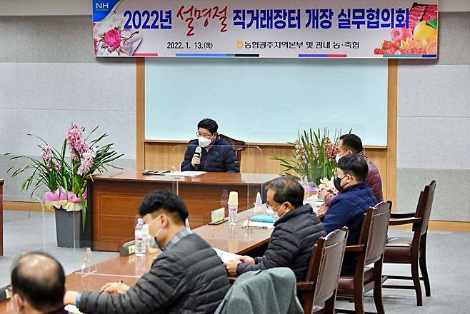 [광주=뉴시스] 광주농협, 설명절 직거래장터 개장 실무협의회. *재판매 및 DB 금지