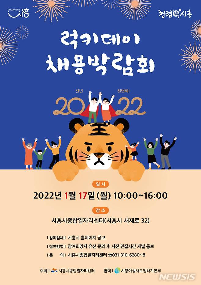 럭키데이 채용박람회 안내문.