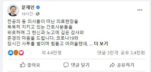 문재인 대통령이 2020년 9월2일 페이스북에 올린 글. /문 대통령 페이스북 캡처