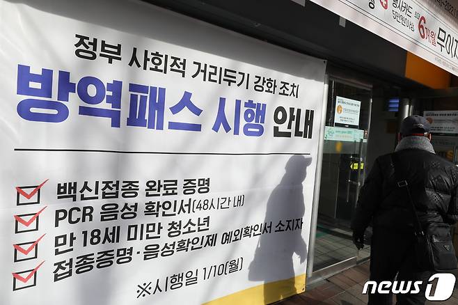 17일 오후 대구 시내 한 대형마트에 방역패스 시행 안내문이 그대로 걸려 있다. 2022.1.17/뉴스1 © News1 공정식 기자