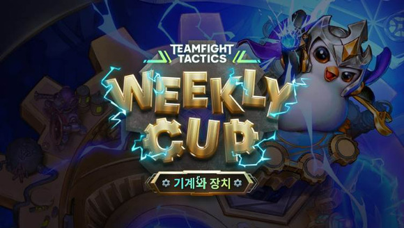 TFT 위클리 컵 [사진=라이엇게임즈]