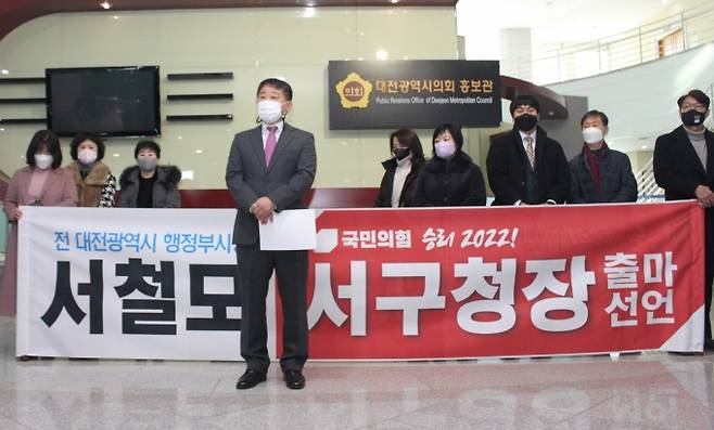 17일 서철모 전 대전시 행정부시장이 대전시의회에서 국민의힘 소속 대전 서구청장 출마를 선언하고 있다.&nbsp;