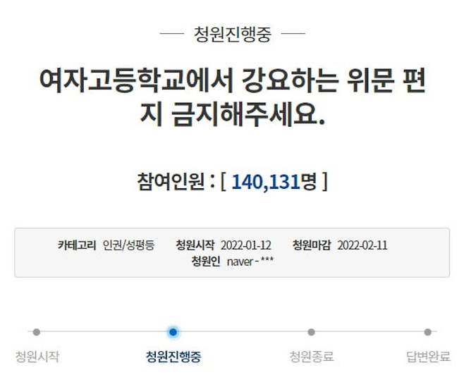 사진=청와대 국민청원 게시판 캡처