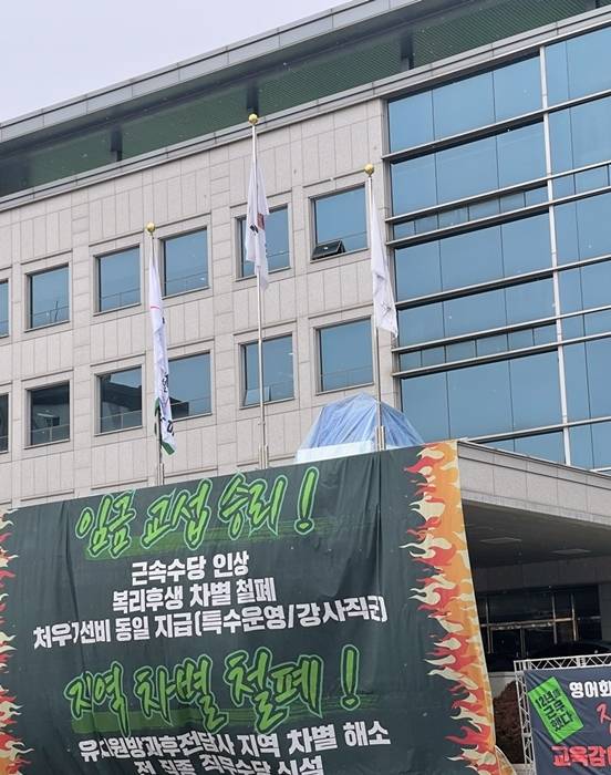 [수원=뉴시스] 변근아 기자= 전국교육공무직본부 경기지부가 17일 경기도교육청 남부청사 현관 위 캐노피에 올라 고공농성에 나섰다. 2021.01.17. gaga99@newsis.com *재판매 및 DB 금지