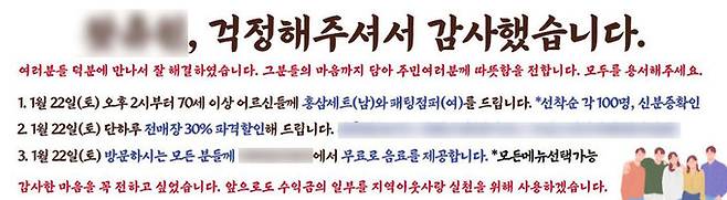 지난해 11월 초등학생 2명이 무인 문구점에서 3개월에 걸쳐 600만원에 달하는 물건을 훔친 사건과 관련, 피해 업주 A씨가 합의금으로 주민들에게 물품을 전달할 예정이라고 밝힌 온라인 게시물.