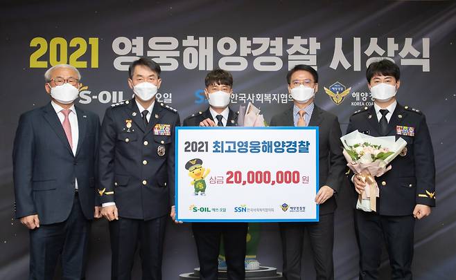 2021 최고영웅해양경찰 시상식 개최 모습(사진 가운데 이장연 경위) Ⓒ 에쓰오일