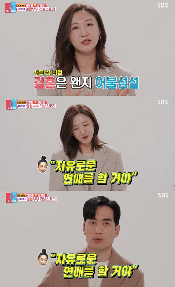 장희정, 안창환 / 사진=SBS 동상이몽2-너는 내 운명