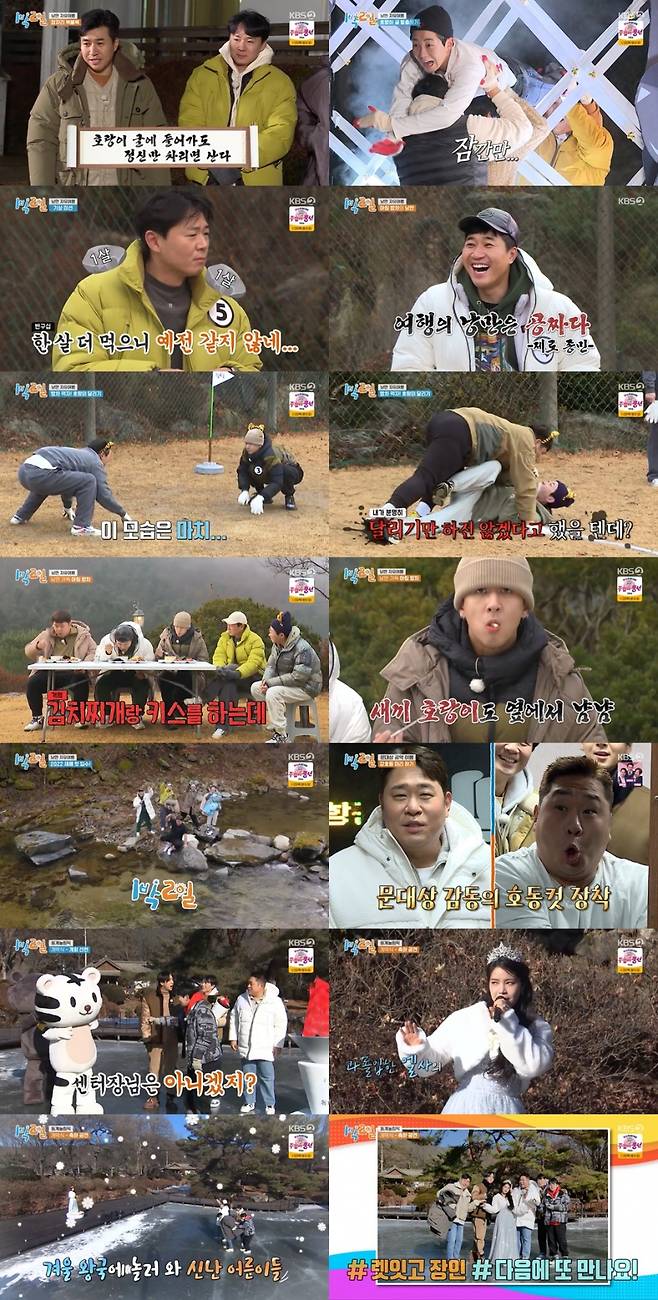 ▲ '1박 2일' 방송화면 캡처