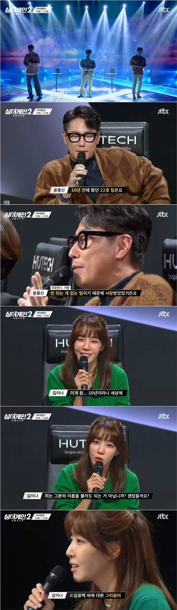 /사진= JTBC '싱어게인2' 방송 화면
