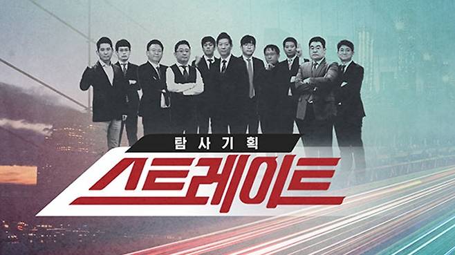 MBC 탐사기획 스트레이트 시청률
