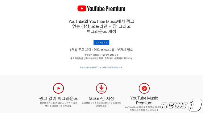 광고 없는 영상 감상을 강조한 유튜브 프리미엄 서비스. (유튜브 홈페이지 갈무리)