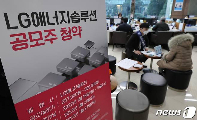 IPO(기업공개) 사상 최대어인 LG에너지솔루션 일반투자자 공모주 청약이 시작된 18일 서울 영등포구 신한금융투자 본사에서 고객들이 청약신청을 하고 있다. 2022.1.18/뉴스1 © News1 안은나 기자