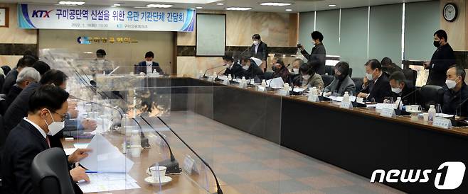 'KTX구미산업단지역' 신설을 위한 유관 기관단체 간담회(구미상의 제공)2022.1.18/© 뉴스1