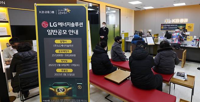 18일 오전 서울 마포구 KB증권 한 지점에서 LG에너지솔루션 공모 청약에 참여하려는 고객들이 대기하고 있다. /연합뉴스
