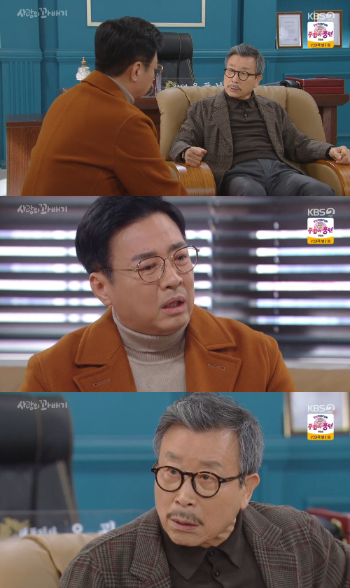 /사진=KBS 2TV '사랑의꽈배기' 방송화면
