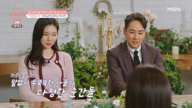 '돌싱글즈2' [방송 캡처. 재판매 및 DB 금지]