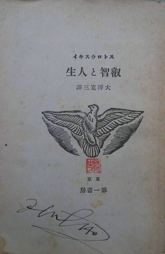 이육사 인장과 서명 [이육사 문학관 제공.재판매 및 DB금지]