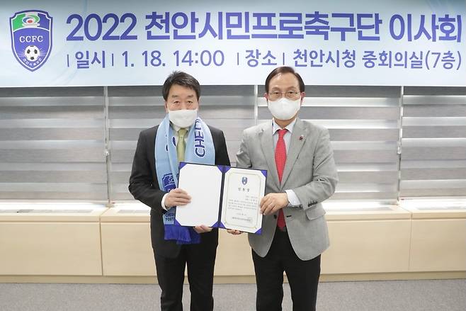 안병모 천안시민프로축구단 초대 단장(왼쪽)(천안시민프로축구단 제공)© 뉴스1