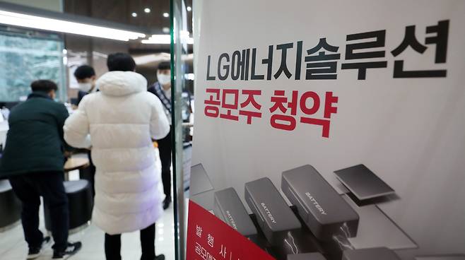 2021년 1월 19일 서울 영등포구 신한금융투자 본사 영업점을 찾은 시민들이 LG에너지솔루션 공모주 청약 접수를 위해 줄을 서 있다./뉴스1