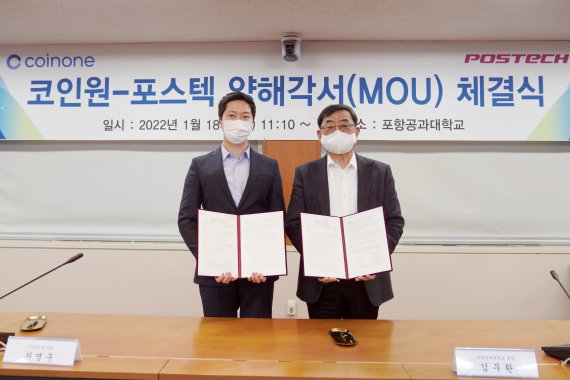 지난 18일 가상자산 거래소 코인원(대표 차명훈)이 POSTECH(총장 김무환)과 가상자산·블록체인 기술 공동 연구개발(R&D)을 위한 산학협력을 위한 MOU를 체결했다. 코인원 제공