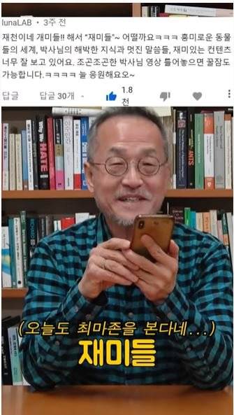 '최재천의 아마존' 구독자 10만명 돌파를 기념해 구독자 명칭을 정하는 모습. '재천이네 개미들'란 뜻에서 '재미들'로 결정됐다. [유튜브 캡처]